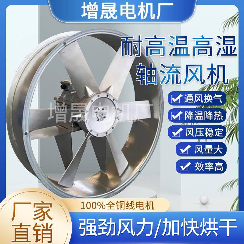 6号1.5kw木材干燥窑全铝耐高温轴流风机 耐腐蚀高温高湿轴流风机