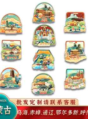 中国内蒙古乌海赤峰通辽鄂尔多斯呼伦贝尔木质冰箱贴卡通文创旅游