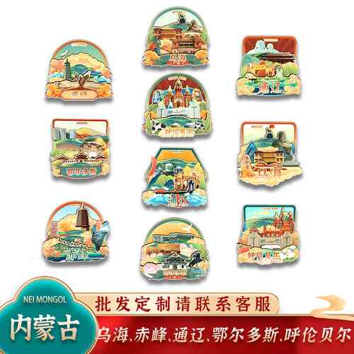 中国内蒙古乌海赤峰通辽鄂尔多斯呼伦贝尔木质冰箱贴卡通文创旅游