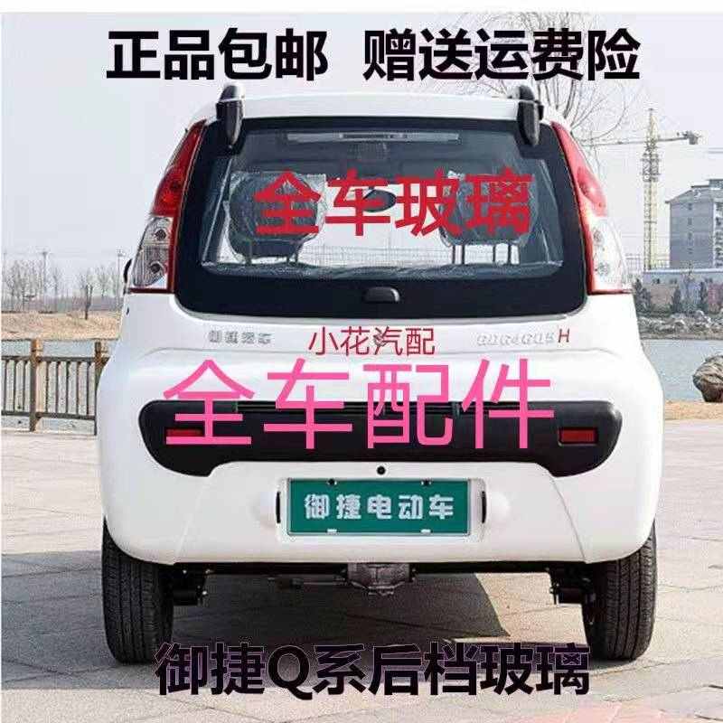 御捷Q5SQ5Q6GDG4后挡风玻璃后门玻璃前挡风玻璃车窗玻璃