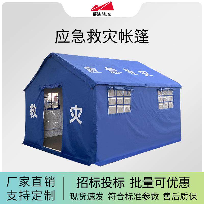 标准民政应急专用救灾帐篷12平米野户外抗震救援抗洪防汛地震帐篷