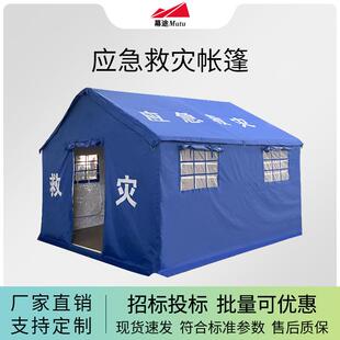 标准民政应急专用救灾帐篷12平米野户外抗震救援抗洪防汛地震帐篷