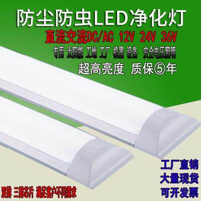 12V24V36V三防灯管工地大功率超亮低压一体AC长条DC直流led净化灯