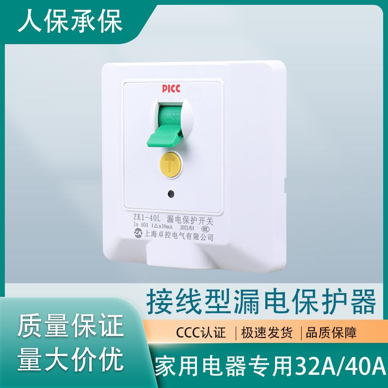 空调热水器专用漏电保护器家用220V大功率电器柜机漏保开关32A40A