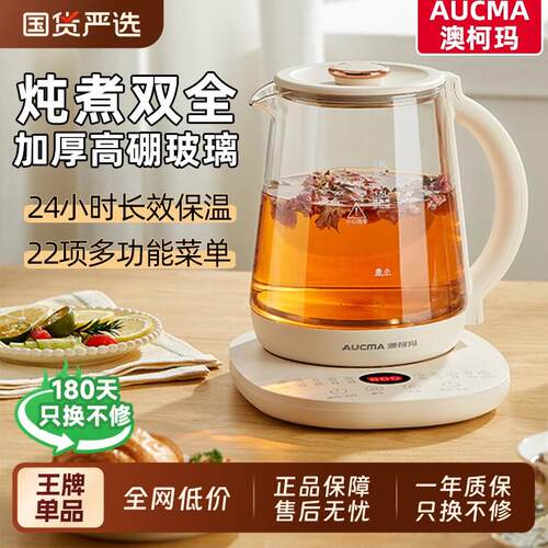 澳柯玛养生壶家用烧水炖煮一体办公室小型煮茶器花茶多功能恒温壶