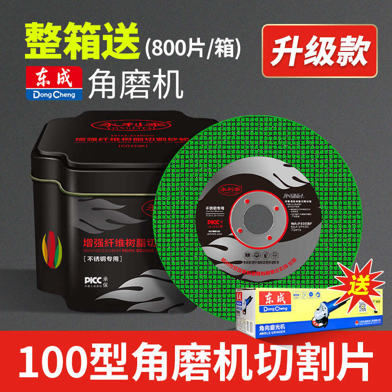 【整箱赠东城角磨机】永利泰切割片不锈钢砂轮片100树脂金属锯片