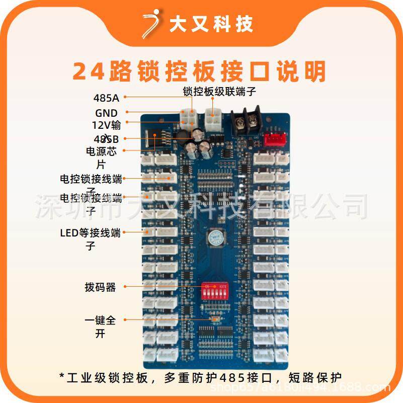 24路锁控手板ZLS信485通智能快递柜锁控制板机充柜洗衣柜锁控电板