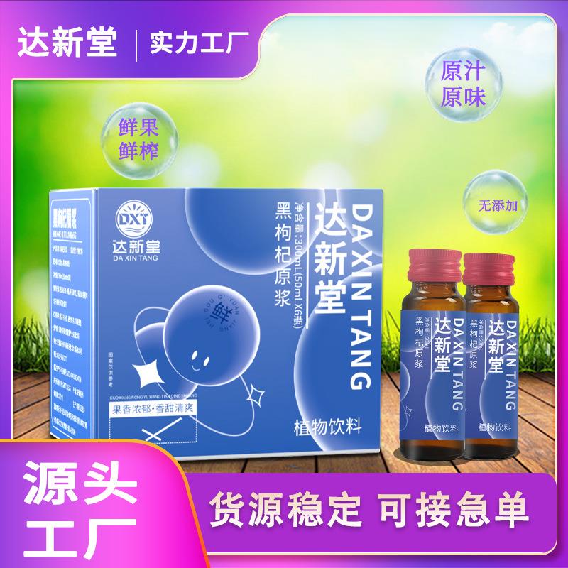 黑枸杞原浆宁之春饮品鲜榨宁夏即饮无添加膳食纤维果汁原汁原液