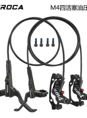 MEROCA M4 四活塞油刹 油碟 山地自行车油压碟刹器 刹车 MT420
