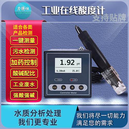 工业在线pH计水质电极探头ORP酸度计传感器pH控制器检测仪力搏仕