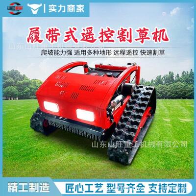 智能柴油遥控林割边草机草果园履带式除3123机草坪坡园开荒汽油碎