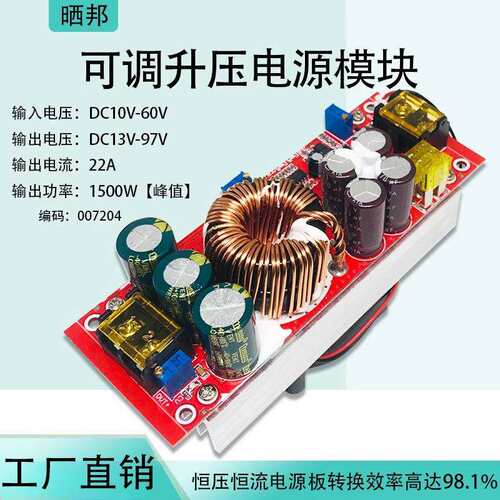 【晒邦】1500W 30A大电流DC-DC直流恒压恒流升压电源模块升压器
