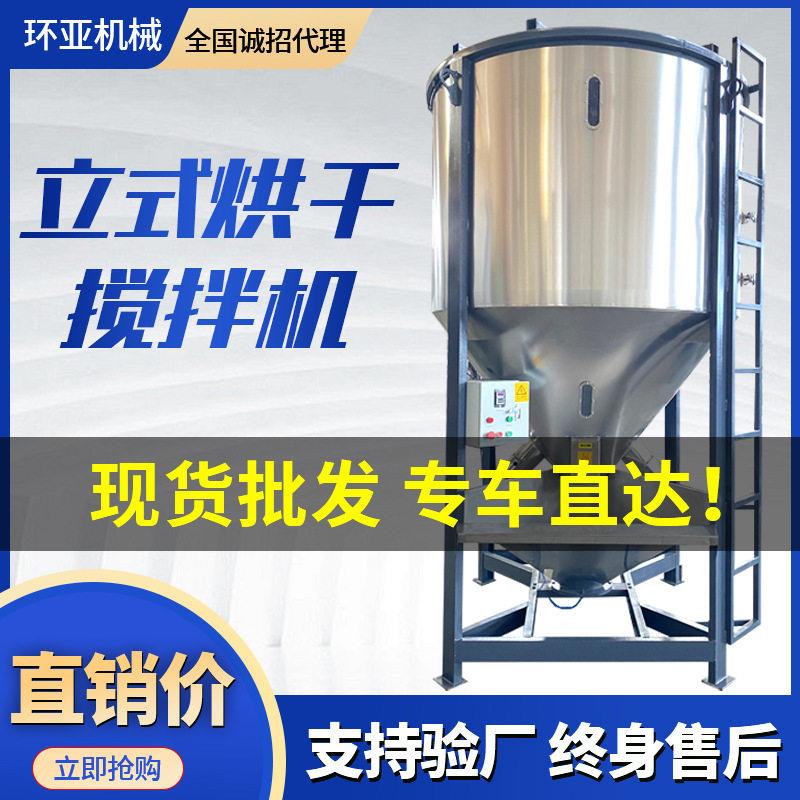 1吨塑料搅拌机不锈钢立式混合机搅拌桶片料破碎料加热拌料机