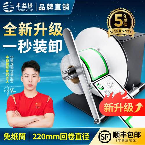 丰益捷R9全自动标签回卷器不干 干胶铜版纸覆卷机服装吊牌卷标机