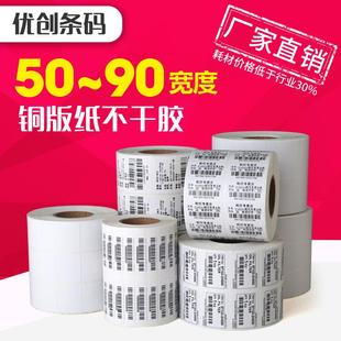 面单物流标签外箱标贴纸 铜版 纸不干胶 90mm打印宽度多规格
