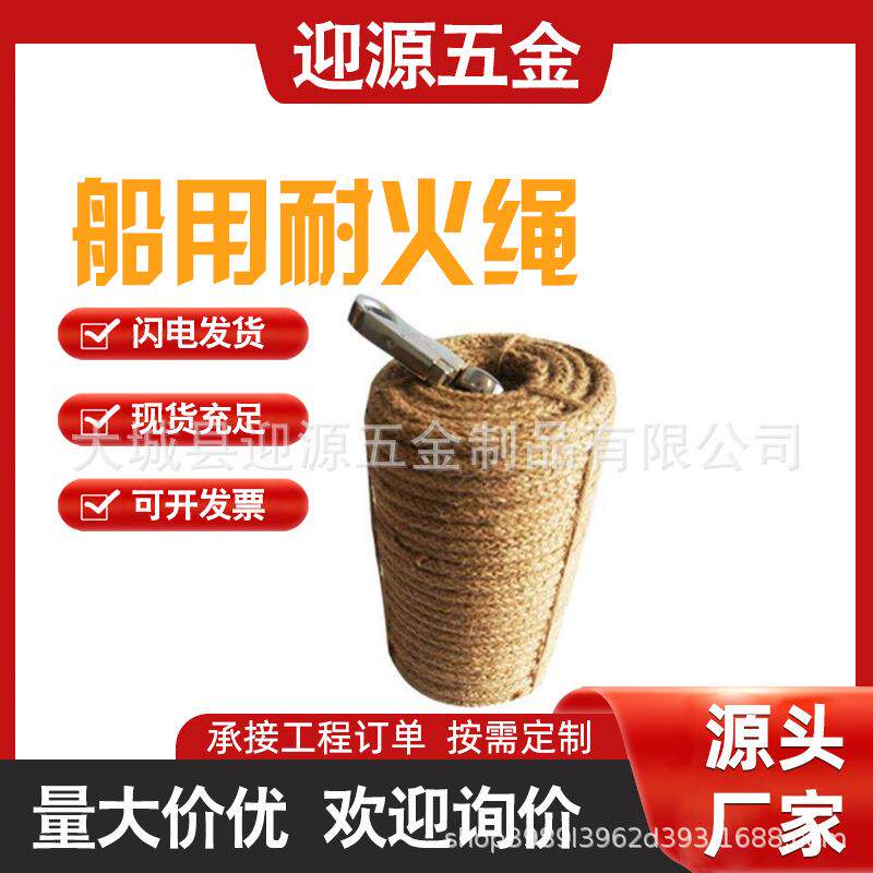船用应急防火绳耐火绳防火逃生绳安全绳保险绳耐火救生绳