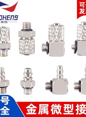 微型金属接头迷你快拧锁紧直通弯头M-5H-4 PC4-M3/M5 PL6-M3/M5