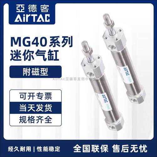 亚德客不锈钢迷你气缸 附磁型 MG40 缸径50X75X100X175X450X500S