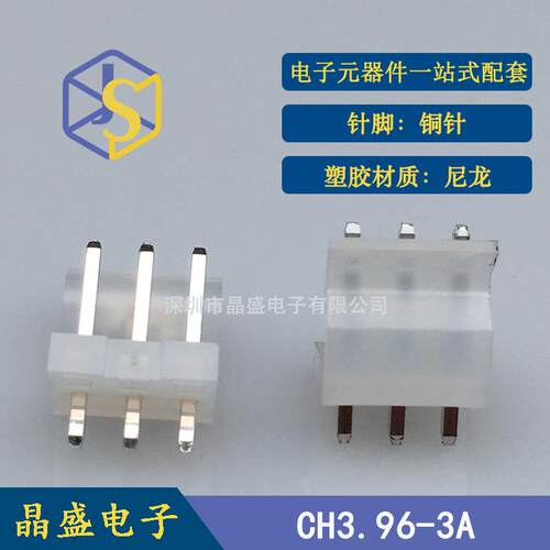 晶盛 CH3.96端子 CH3.96-3P透明乳白色靠背直插针座
