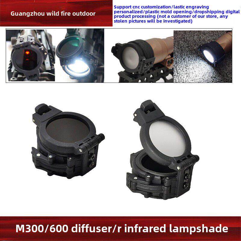 M300/M600系列战术强光电筒保护盖遮光罩IR红外滤光灯罩/柔光罩