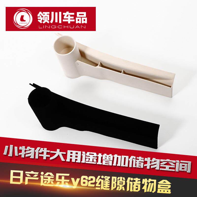专用于途乐Y62缝隙储物盒 涂乐中控座椅储物盒收纳置物盒内饰改装