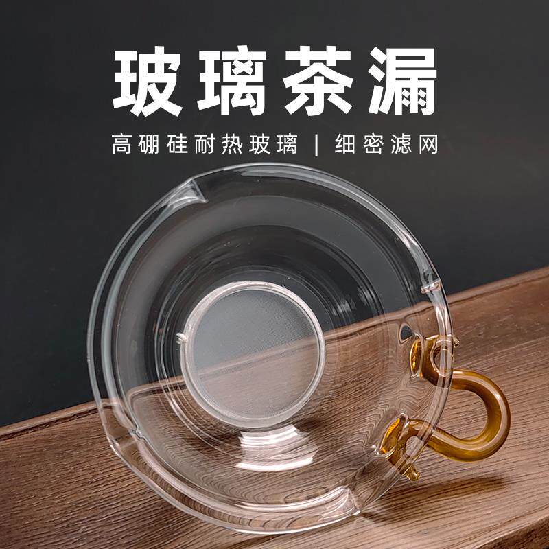 高档玻璃茶漏茶滤超细泡茶茶叶过滤网茶具挡茶隔公道杯漏网单个滤图片