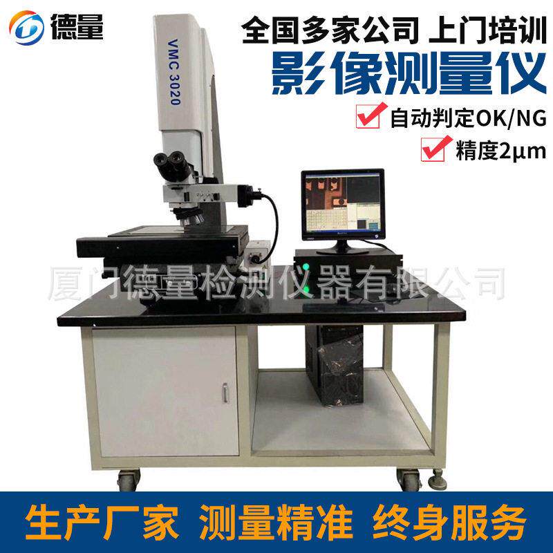 全自动轮廓尺寸测量设备2D探针投影检测仪二次元孔径影像测量仪