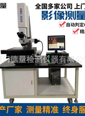 全自动轮廓尺寸测量设备2D探针投影检测仪二次元孔径影像测量仪