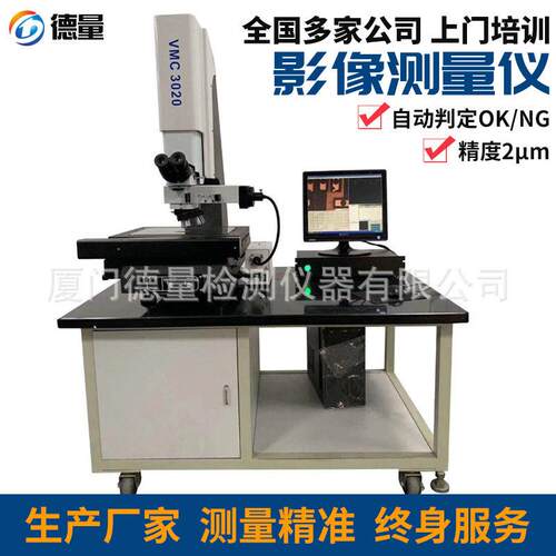 全自动轮廓尺寸测量设备2D探针投影检测仪二次元孔径影像测量仪