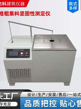 工厂现货新标准粗集料坚固性测定仪数显集料坚固性试验装置测定仪