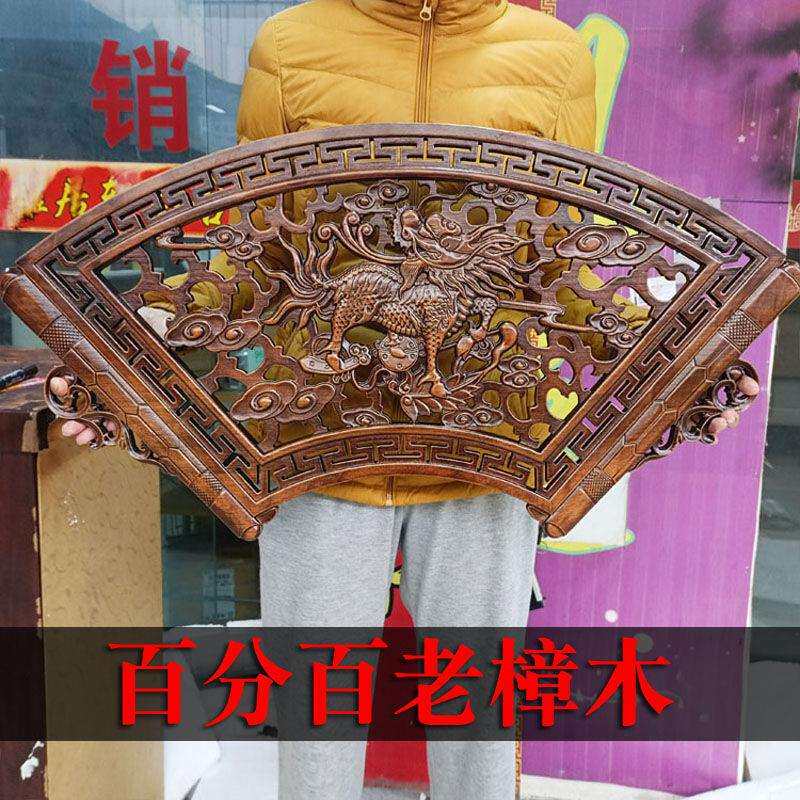 扇形实木挂件香樟木头刻画中式客厅书房福字卧室内装饰品木壁挂
