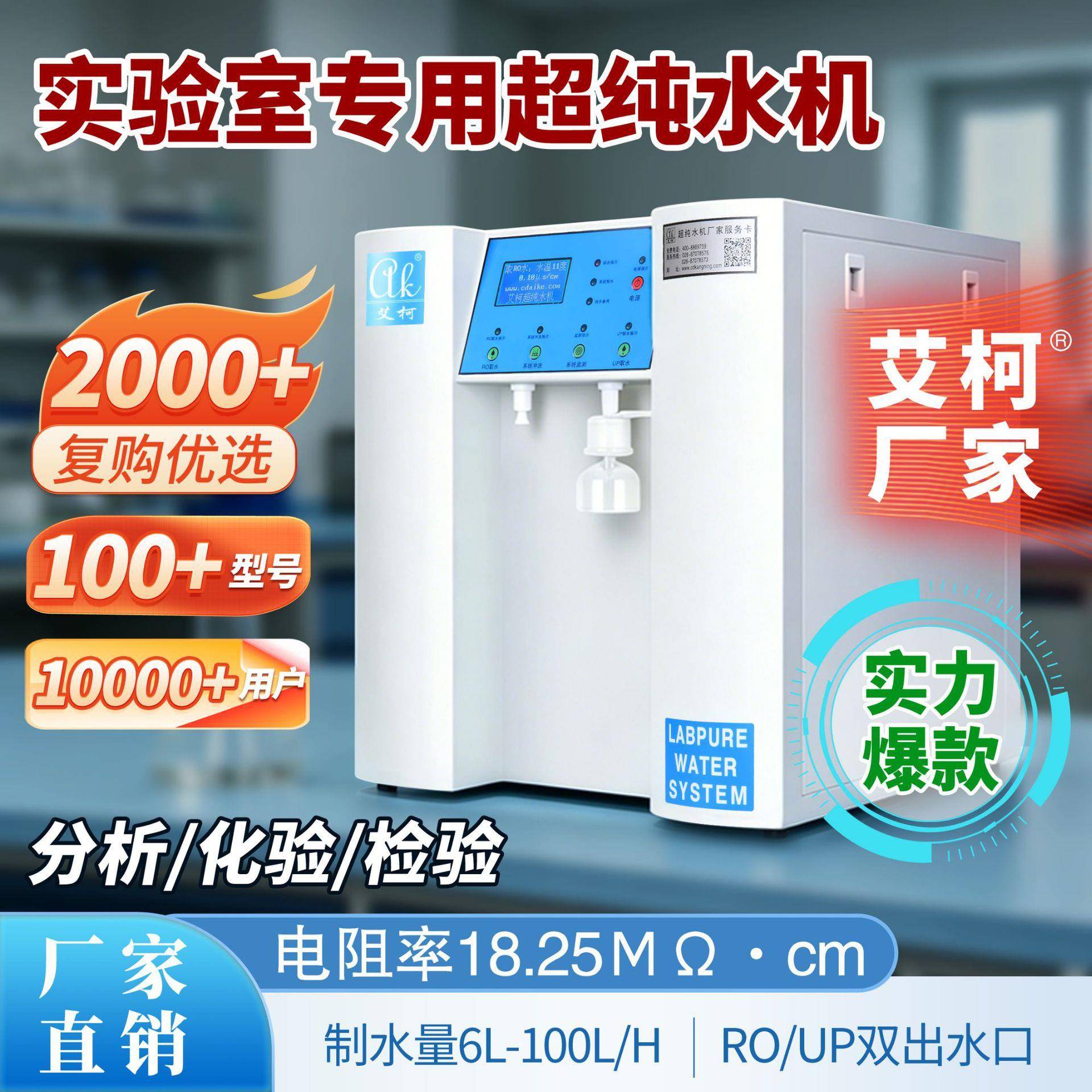 个人室超纯水机小型科研室台式壁挂式实验室超纯水仪20L