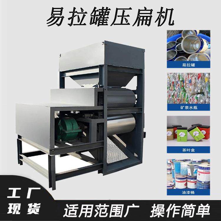 车载式奶粉罐茶叶罐压扁机金属铁瓶挤扁机铁盒花盒铝盒压扁设备
