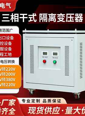 三相干式480V415V400V转380V变220V200V10/20/30/50KVA隔离变压器