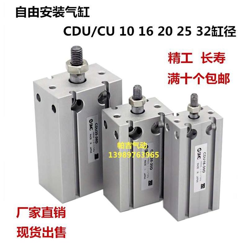 自由安装CU气缸CDU32-5D/10D/15D/20D/25D/30D/35D/40D/45/50D