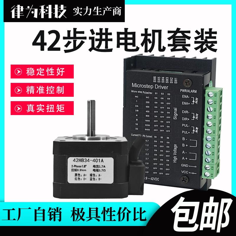 42步进马达套装0.28n 0.4n 0.7n高转调速马达+TB6600/DM542驱动器