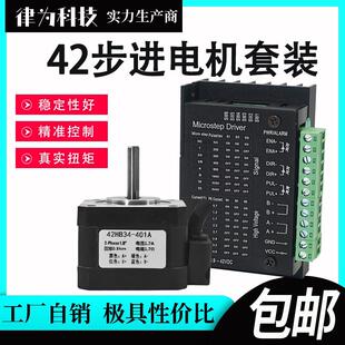 42步进马达套装0.28n 0.4n 0.7n高转调速马达+TB6600/DM542驱动器