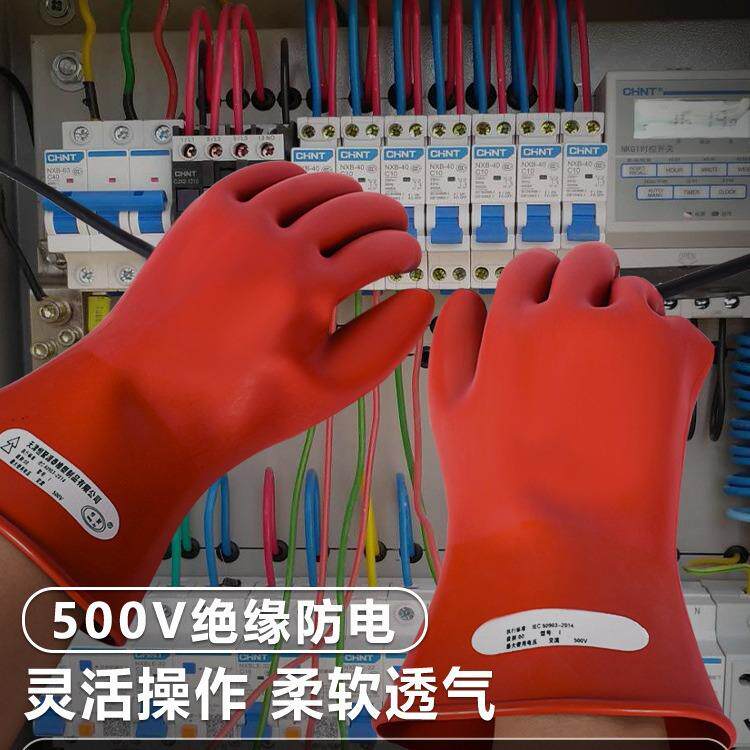 500v电工专用高压低压防电绝缘手套防触电超薄款橡胶带电工作接线