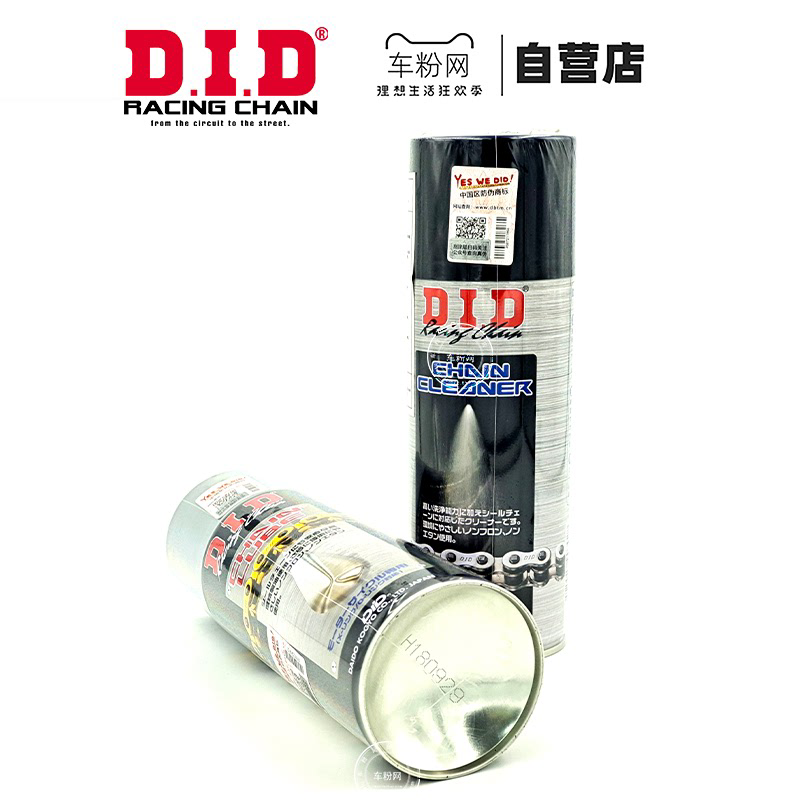 DID链条油摩托车油封链条蜡油封链条清洗剂润滑油适用rk ek超威爽