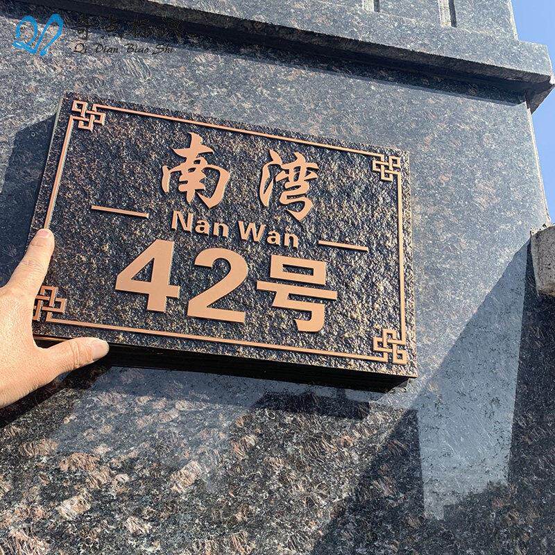 小区家用个性门牌号定制高楼别墅排屋标识指示牌覆古铜做旧标路牌
