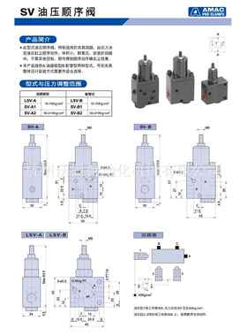 长期销售 LSV油压顺序阀 台湾联镒AMAC