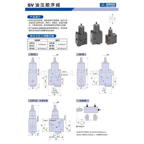 长期销售 LSV油压顺序阀 台湾联镒AMAC