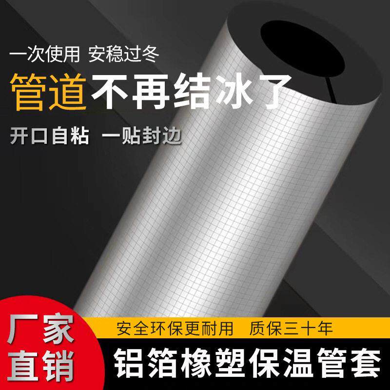 家用太阳能专用保温管套户外空调水管防冻铝箔开口自粘橡塑保温管