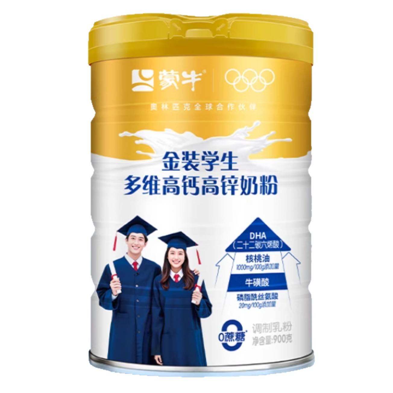 【包邮蒙/牛金装学生多维高钙高锌奶粉900g青少年中大学生牛奶粉