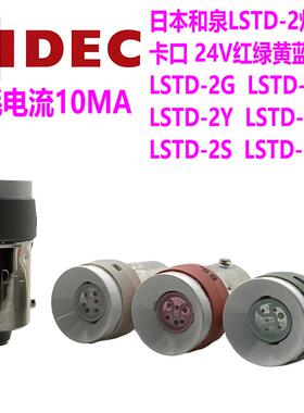 IDEC和泉6V12V24V日本产LED灯珠BAS9卡口LSTD-1 2 6R G Y A S PW