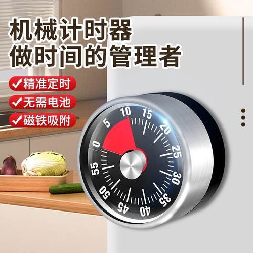 可视化计时器机械定时器学习儿童厨房做饭时间管理器倒计时提醒器