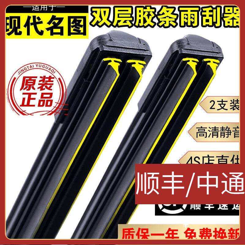 适用双层胶条雨刮器现代名图雨刮器片原装无骨静音双胶条名图雨刷