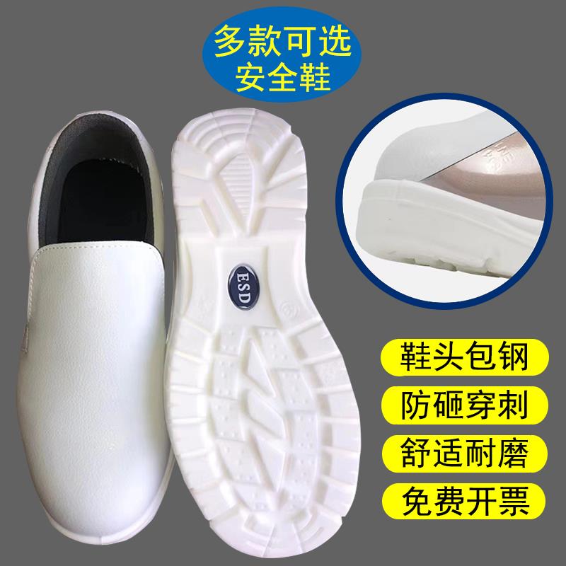 防静电 安全鞋白色包钢 防砸防护工作鞋 无尘洁净透气劳保鞋 夏季