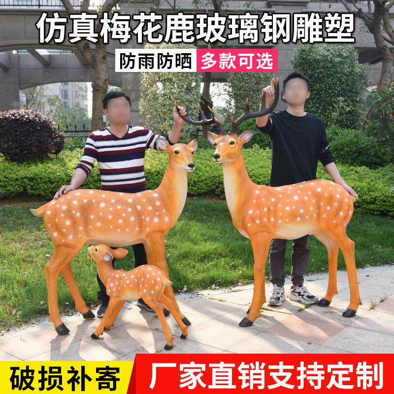 彷真梅花鹿户外公园动物雕塑小品景观发光装饰园林玻璃纤维美陈摆