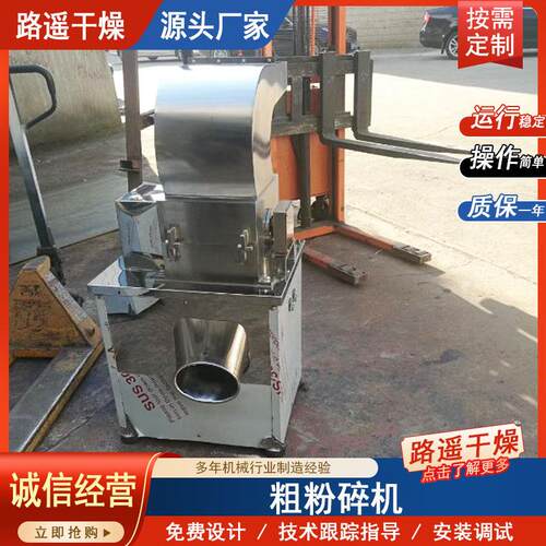 供应粉CJ系列不锈钢粗碎机 KOD微粉碎机加S工道工序的前配套设备